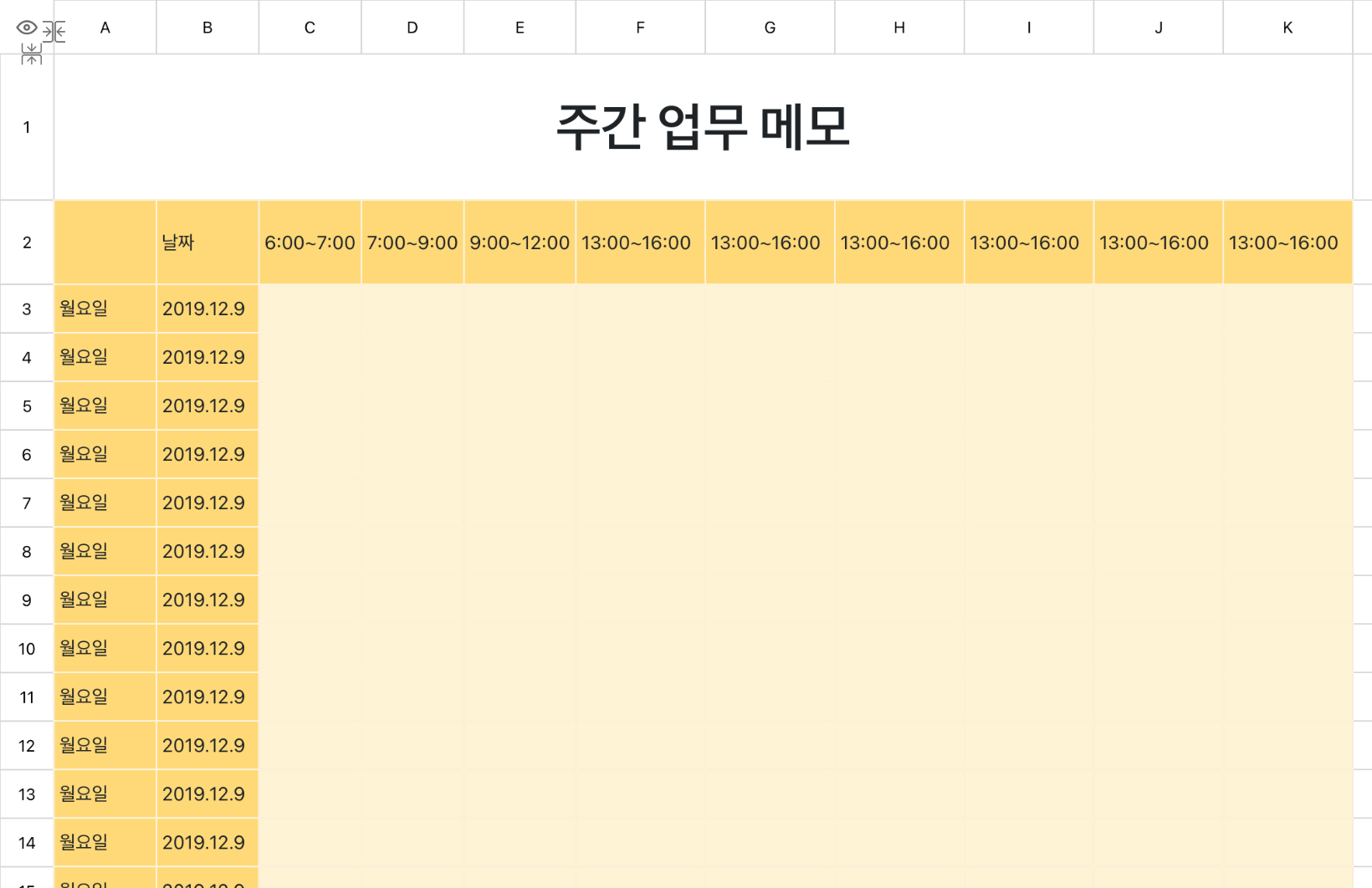 주간 업무 메모